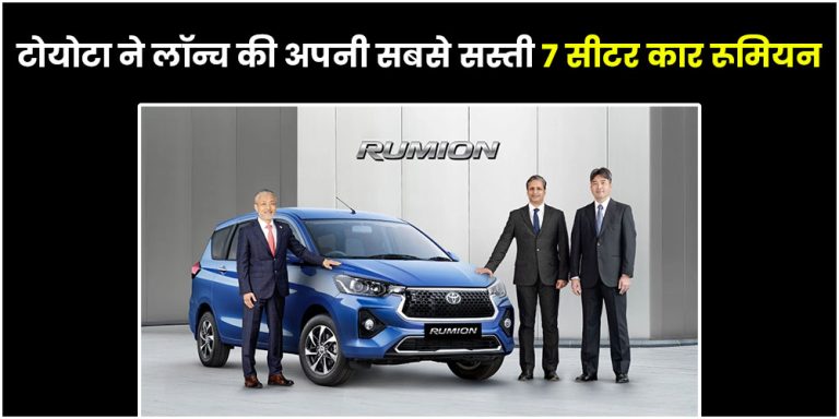 Toyota Rumion