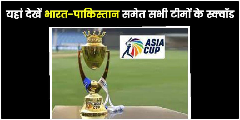 Asia Cup 2023