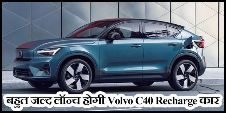 Volvo C40 Recharge