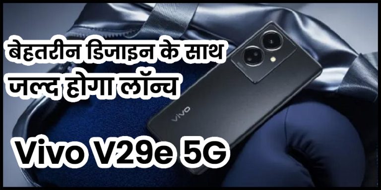 Vivo V29e 5G