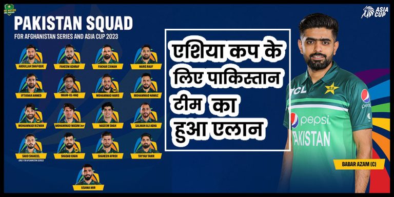 pakistan team for asia cup 2023