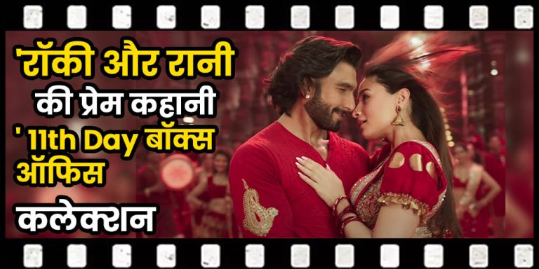 Rocky Aur Rani Ki Prem Kahani