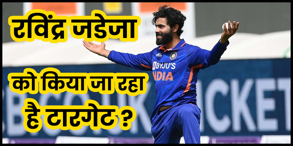 Team India Dope Test | Ravindra Jadeja