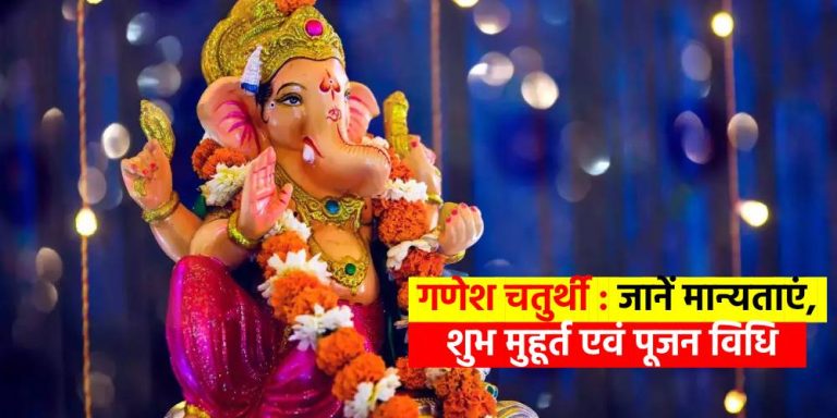 Ganesh Chaturthi 2023