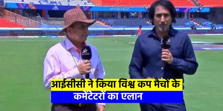 ICC World Cup 2023