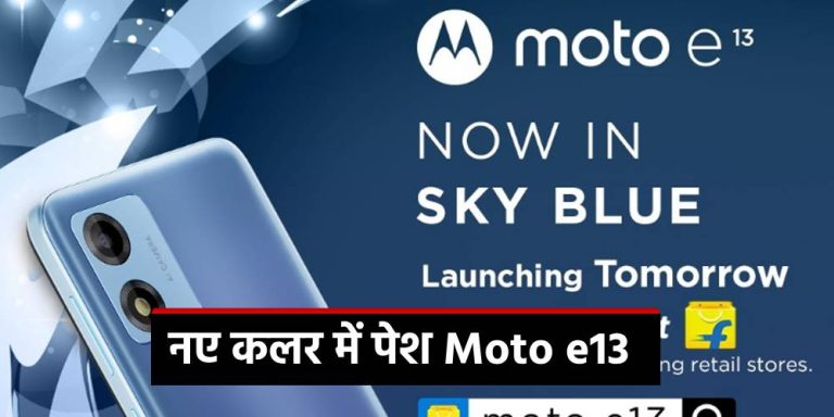 Moto E13 Sky Blue varient