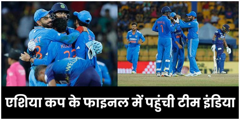 IND vs SL Asia Cup 2023