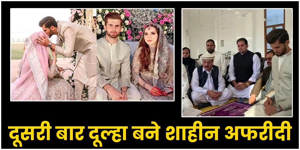 Shaheen Afridi Wedding