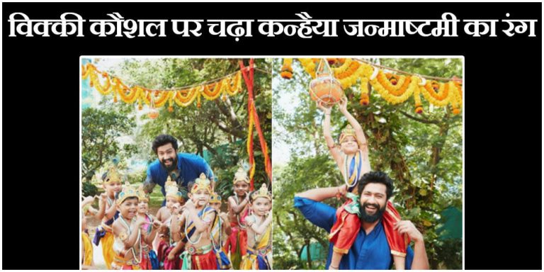 Vicky Kaushal