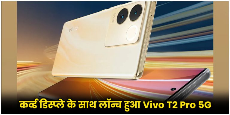 Vivo T2 Pro 5G