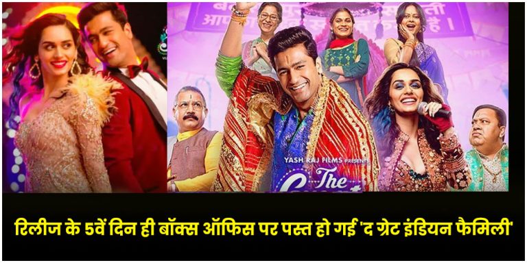 The Great Indian Family