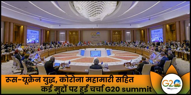 G20 Summit