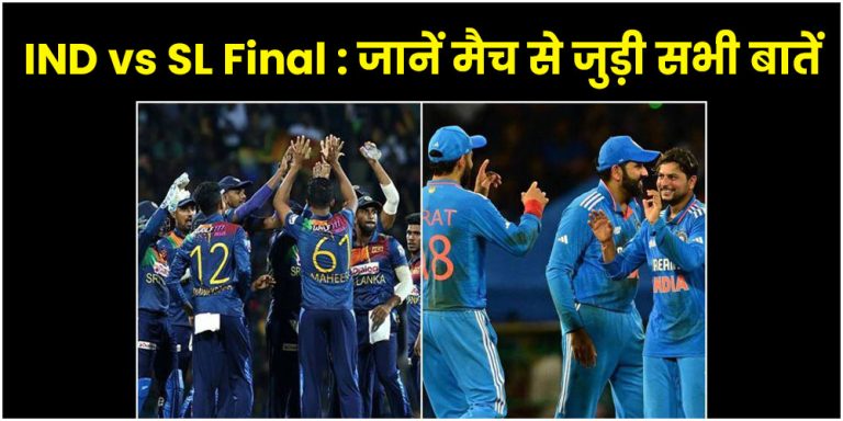 IND vs SL Final | Asia Cup 2023