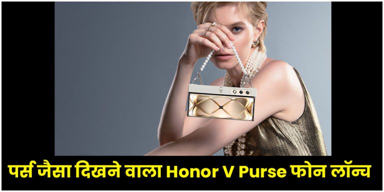 Honor V Purse