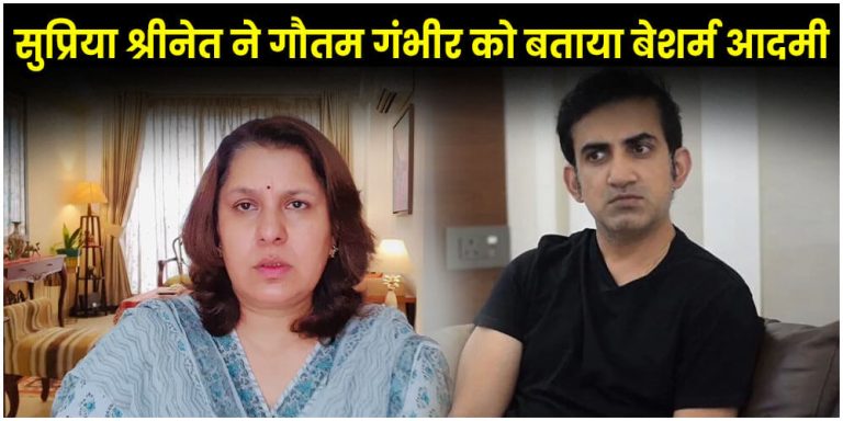 Supriya Shrinate on Gautam Gambhir