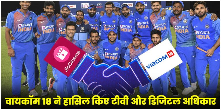 BCCI Media Rights