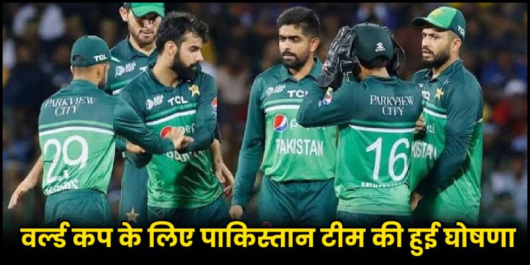 Pakistan World Cup Team