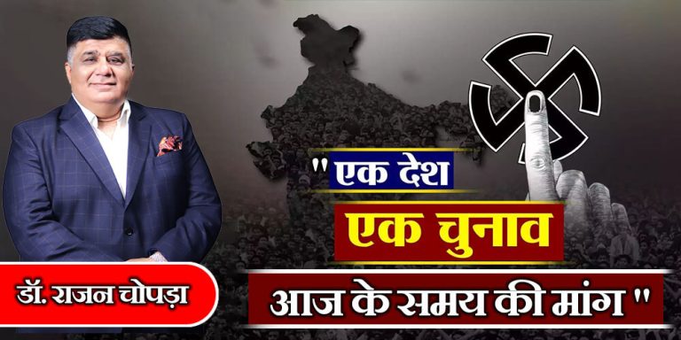 One Nation One Election