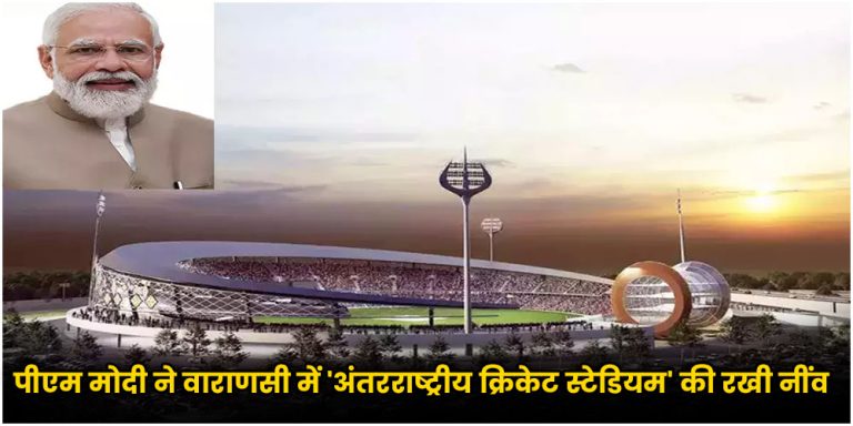 Varanasi Stadium