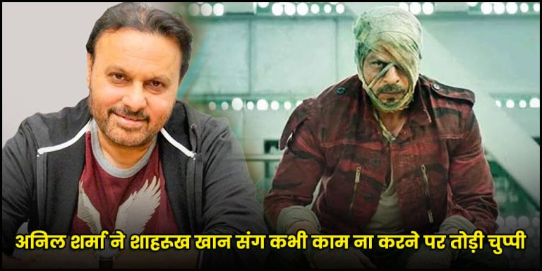 Anil Sharma