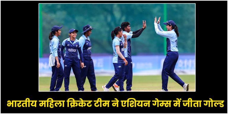 Asian Games 2023 | India W vs Sri Lanka W Final