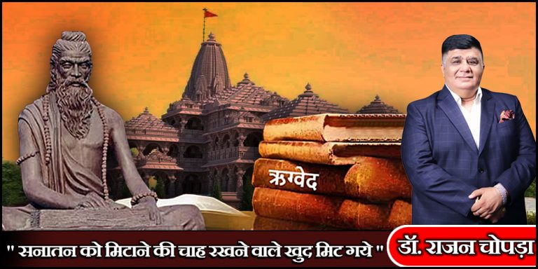 सनातन को मिटाने की चाह रखने