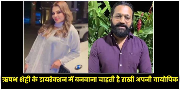 Rakhi Sawant