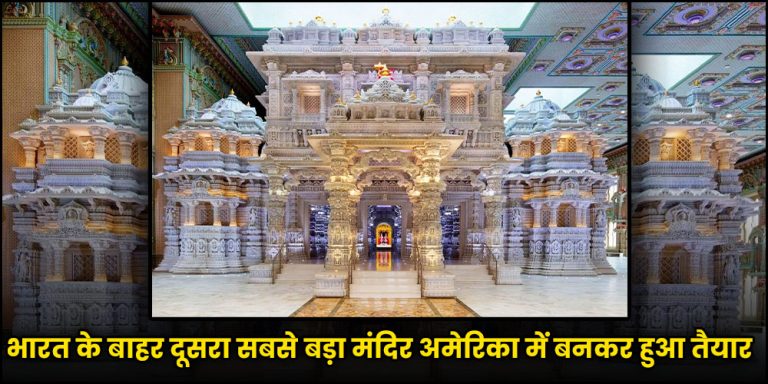 Hindu Temple In New Jersey