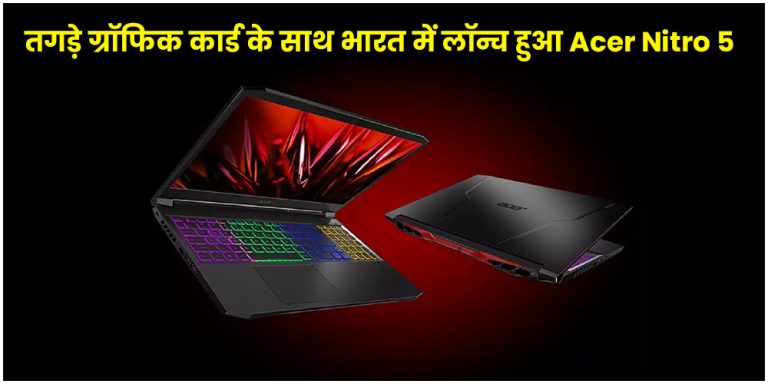 Acer Nitro 5