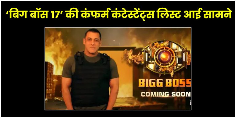 Bigg Boss 17
