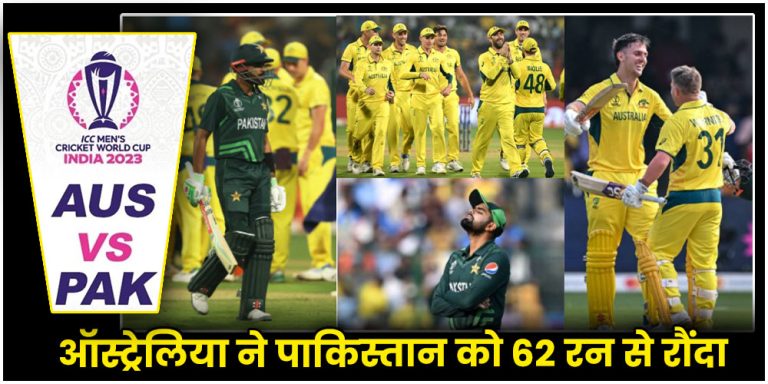 AUS vs PAK Highlights