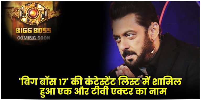 Bigg Boss 17
