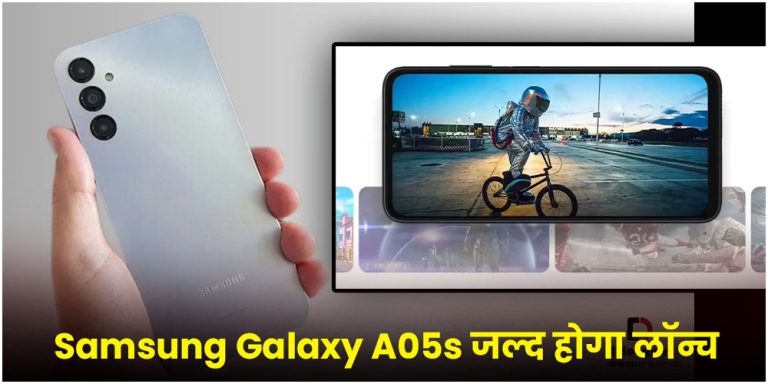 Upcoming Phone Under 15K : Samsung Galaxy A05s