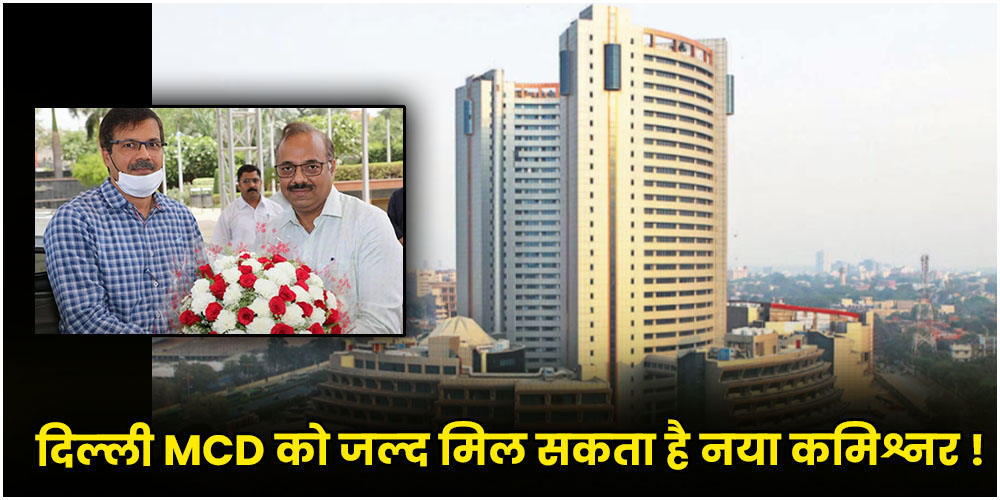 Delhi MCD : Ashwini Kumar MCD new commissioner