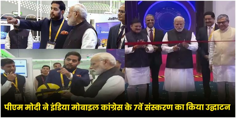 India Mobile Congress 2023