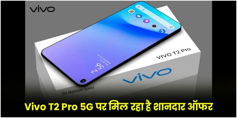 Vivo T2 Pro 5G