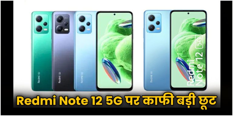 Redmi Note 12 5G