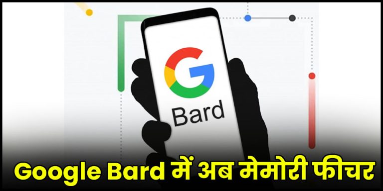 Memory feature now in Google Bard