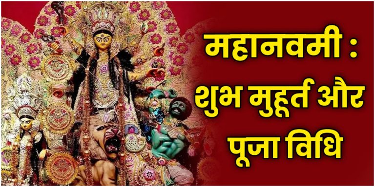 Maha Navami 2023