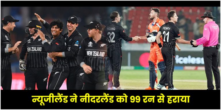 NZ vs NED highlights