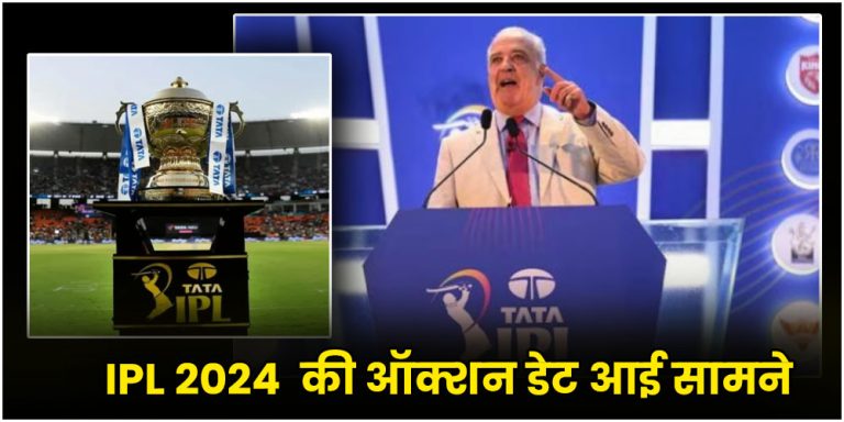 IPL 2024 Auction date
