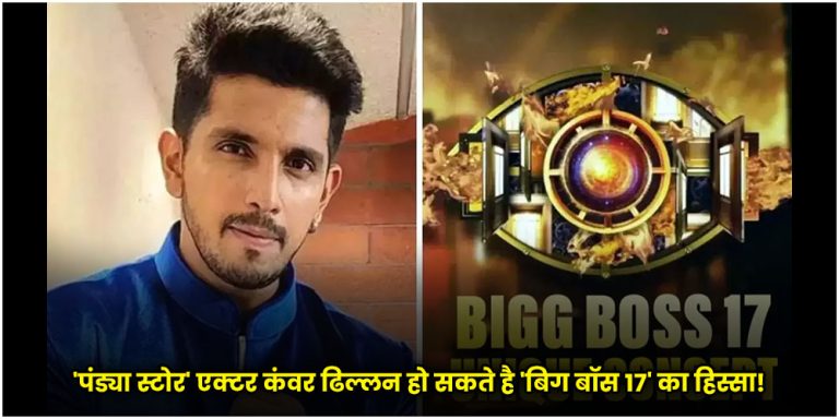 Bigg Boss 17
