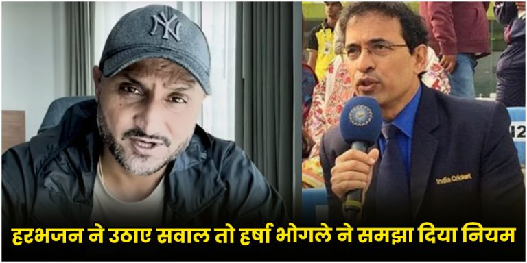 Harbhajan Singh vs Harsha Bhogle