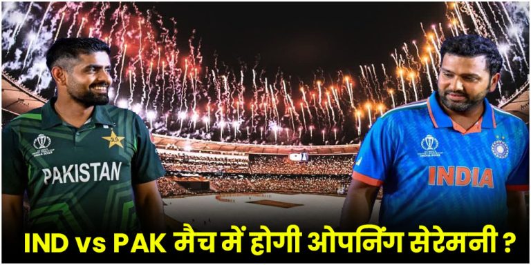 World Cup 2023 : IND vs PAK
