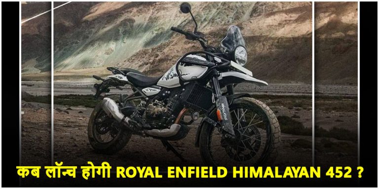 Royal Enfield Himalayan 452