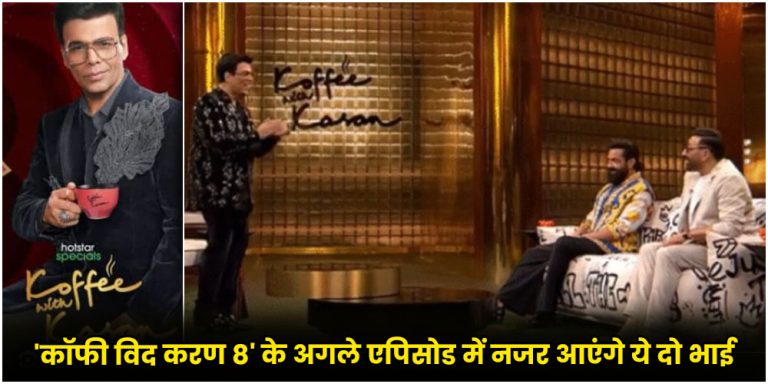 Koffee With Karan 8