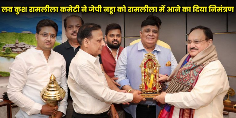 Lav Kush Ramlila Committee