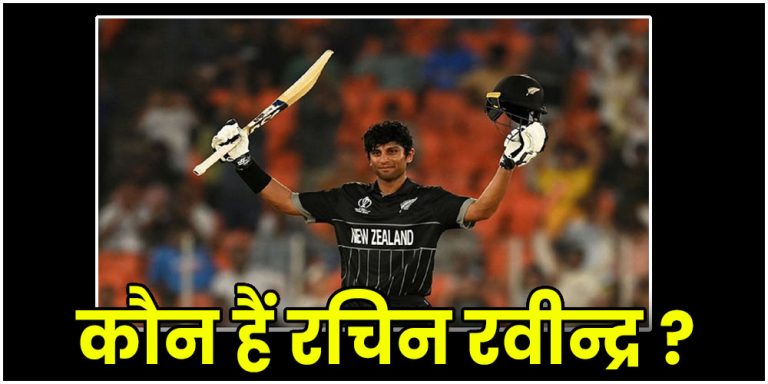 Rachin Ravindra
