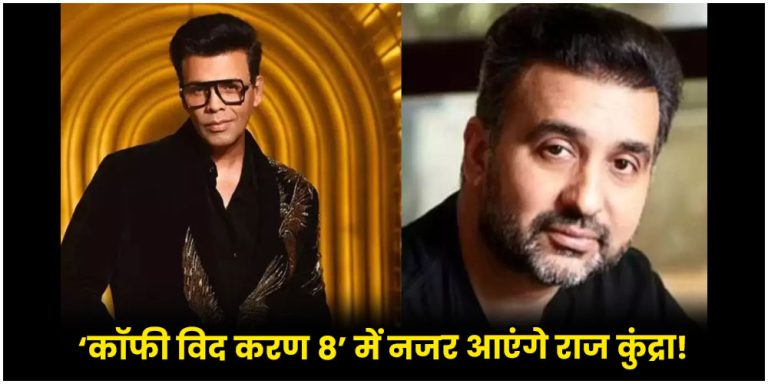 Koffee With Karan 8
