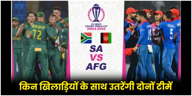 SA vs AFG